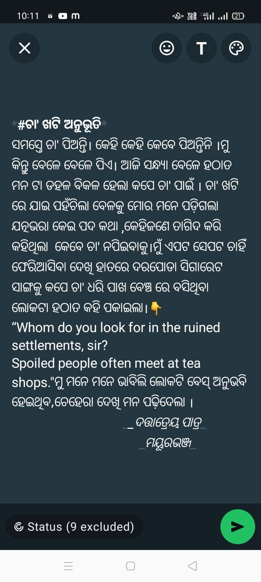 Datta289's tweet photo. #ଚା' ଖଟି ଅନୁଭୂତି # https://t.co/qyCchw7K1M
