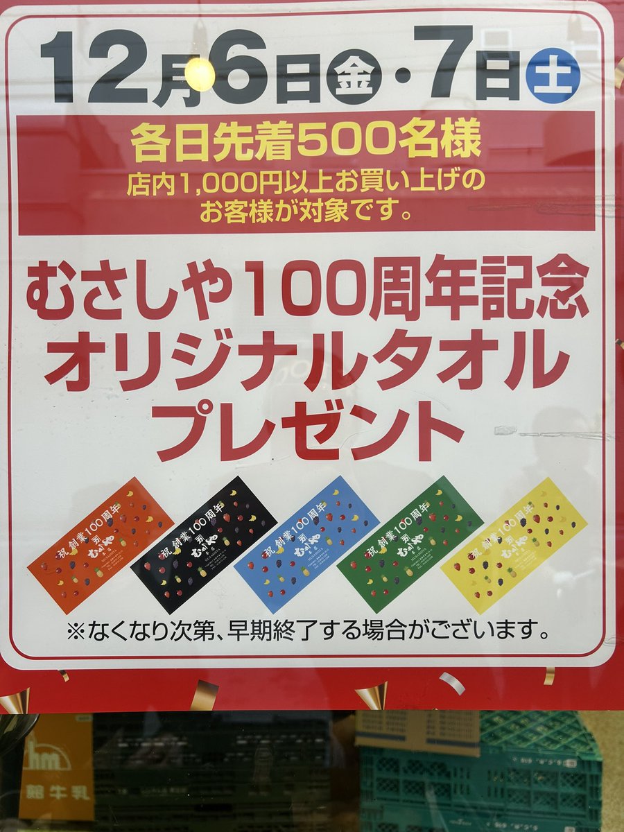 musashiya__6348's tweet photo. おはようございます😁

1000円以上お買い上げで
もらえますよ〜⤴️⤴️ https://t.co/0JnckYmZuF