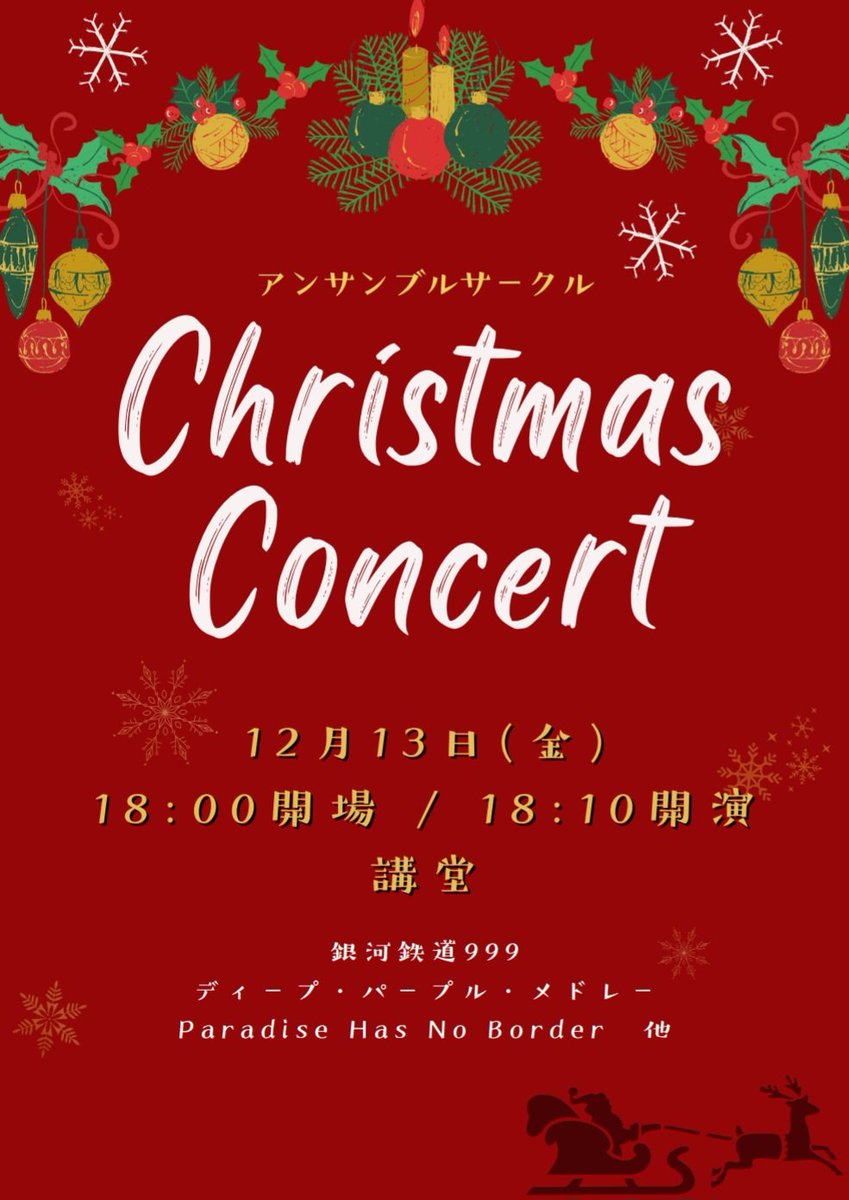 apuensemble's tweet photo. 🔔おしらせ🔔

告知が遅くなってしまったのですが、12/13(なんと来週金曜日)に講堂にてクリスマスコンサートを行います！今回はアンサンブル多めです！お楽しみに〜🎅🏼🎁

そして4年生が出演される最後の演奏会となります...😭
ぜひ聴きに来てください！！ https://t.co/rxnSzfco6U
