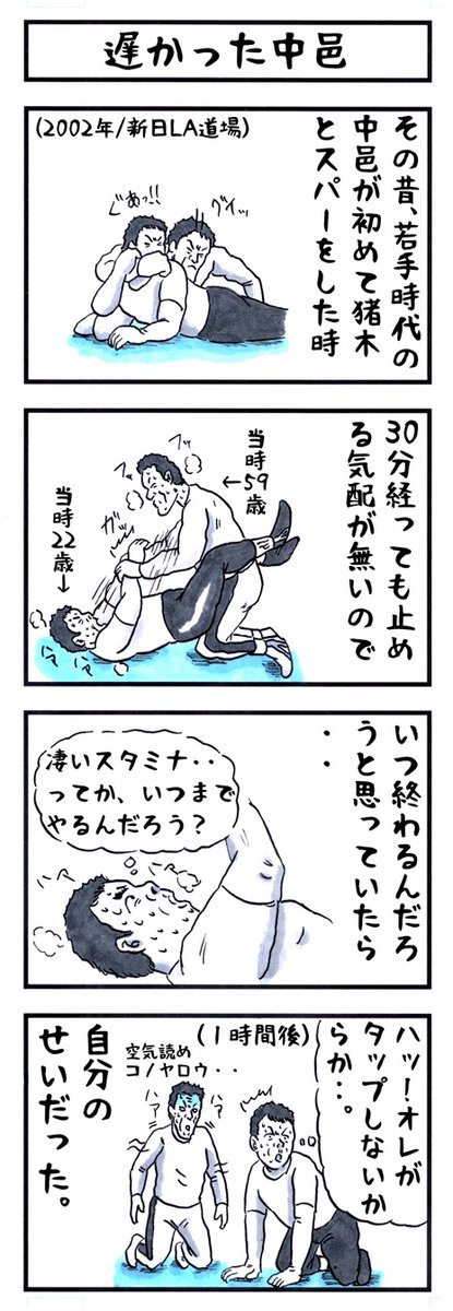 中邑真輔の場合。
#味のプロレス #練習 