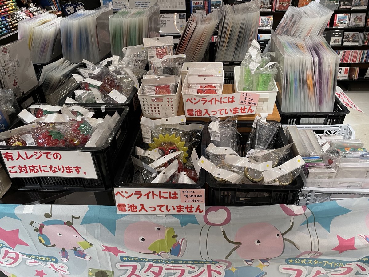 ジャニランド/スタランド┃公式ジャニーズグッズの中古販売