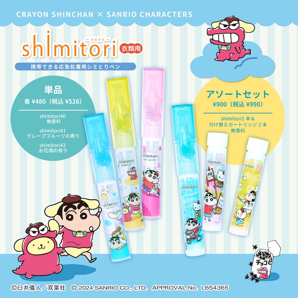 クレヨンしんちゃん×#サンリオキャラクターズ」の #shimitori が新登場
