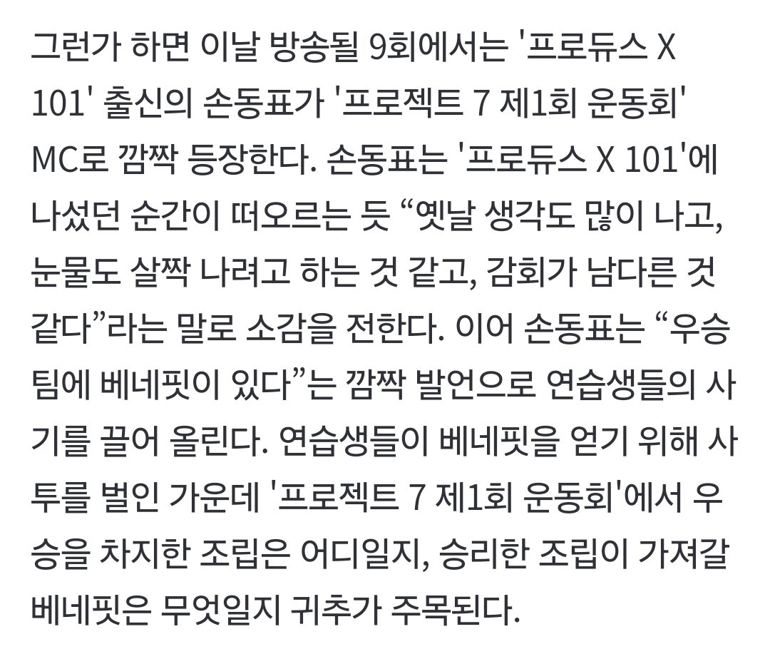 donguri_ppyong's tweet photo. '프로젝트7' 9회(오늘) 운동회 MC로 동표 출연

https://t.co/suk5ZcAHod

손동표는 "옛날 생각도 많이 나고, 눈물도 살짝 나려고 하는 것 같고, 감회가 남다른 것 같다"라는 말로 소감을 전한다.

ㄴ 버블에서 말한 옛날 생각 많이 나는 몽글몽글한 스케줄이 이거였구나 🥹 https://t.co/NZGLy3mro6