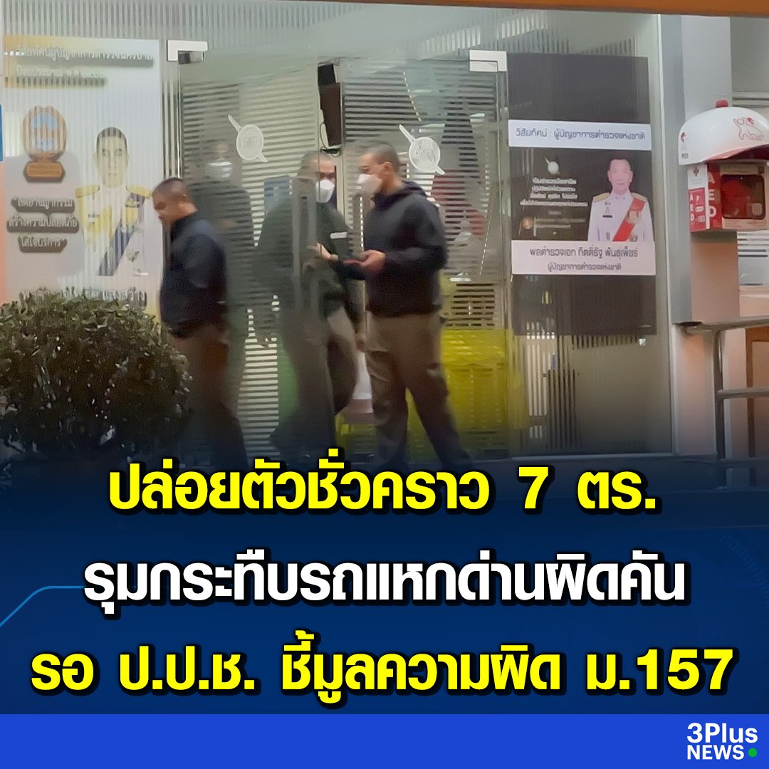 talkingpen88's tweet photo. ตำรวจเวลากระทำความผิด ทำไมมาตรการและกระบวนการ การลงโทษมันน้อยจังวะ🤔 https://t.co/47zXW8gd73