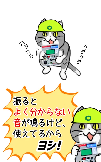 どうして変な音が鳴るんですか? #現場猫 