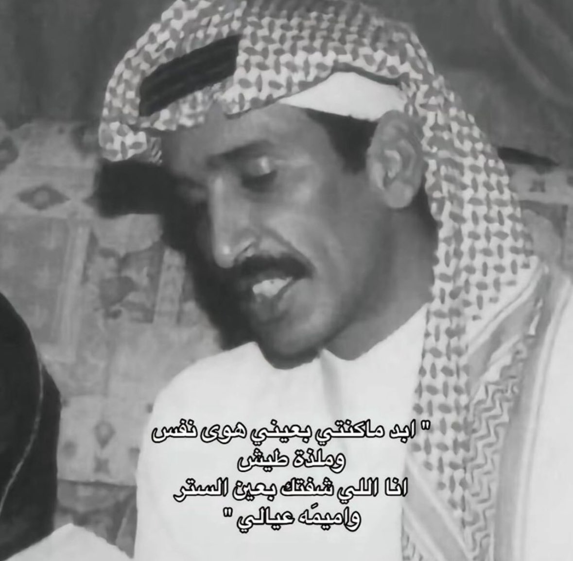 m_a_alshathry's tweet photo. الشاعر مساعد الرشيدي -الله يرحمه- وحبه لزوجته

قال فيها:
" أبد ما كنتي بعيني هوى نفس وملذة طيش
أنا اللي شفتك بعين الستر وامّيمَة عيالي "

ويوم زعلت عليه وحب يعاتبها قال:
" ليه يا درّة شبابي؟ ولولي.. وذهبي
ليش خليتِ الحنايا عروش خاوية! "

ويوم تزوجها وصارت "أميمة عياله"، قال:
" خذيتك من عيون اللي يبونك مرجلة وعناد
مثل ما ياخذ البّحار من جوف البحر درّة "

ويوم اشتد عليه مرض موته، قال:
" ماني متحسف بالدنيا على شيء إلا عليك "