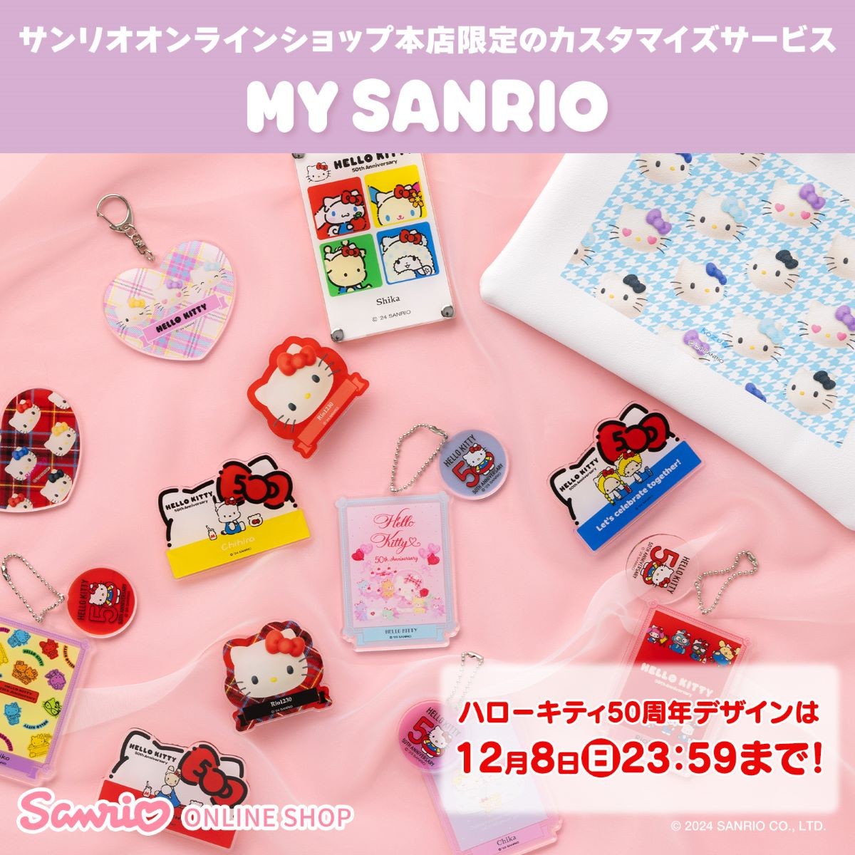 ハローキティ50周年【公式】 (@hellokitty50th) on Twitter photo ˚.꒰ 𝐌𝐘 𝐒𝐀𝐍𝐑𝐈𝐎 ꒱.˚
ハローキティ50周年デザインを
カスタマイズして楽しめるのは12/8まで🎀
世界にひとつだけのオリジナルグッズをつくろ🌷
lnky.jp/Qg2P8xd
#helloyou #hellokitty50th #ハローキティ
#マイサンリオ #MYSANRIO
#サンリオオンラインショップ本店 <a href="/ec_sanrio/">サンリオオンラインショップ【公式】</a> ˚.꒰ 𝐌𝐘 𝐒𝐀𝐍𝐑𝐈𝐎 ꒱.˚
ハローキティ50周年デザインを
カスタマイズして楽しめるのは12/8まで🎀
世界にひとつだけのオリジナルグッズをつくろ🌷
lnky.jp/Qg2P8xd
#helloyou #hellokitty50th #ハローキティ
#マイサンリオ #MYSANRIO
#サンリオオンラインショップ本店 <a href="/ec_sanrio/">サンリオオンラインショップ【公式】</a>