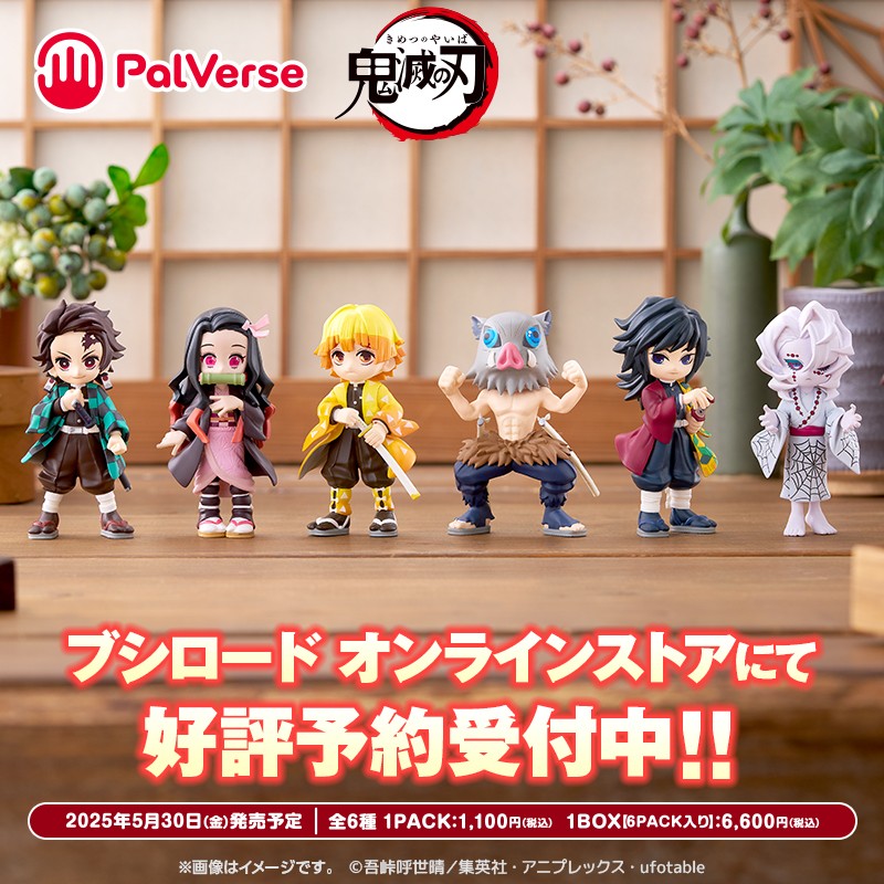 PalVerse(パルバース)鬼滅の刃 PalVerse 鬼滅の刃 vol.2 | PalVerse公式サイト