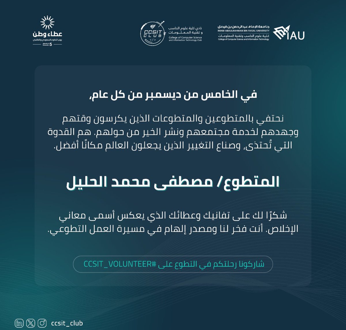 9afi_26's tweet photo. كان ترم جميل و فعاليات جميلة

القادم افضل بإذن الله🤗.

#جامعة_الإمام_عبدالرحمن_بن_فيصل #CCSIT_VOLUNTEER https://t.co/EJ7nzTZWyF