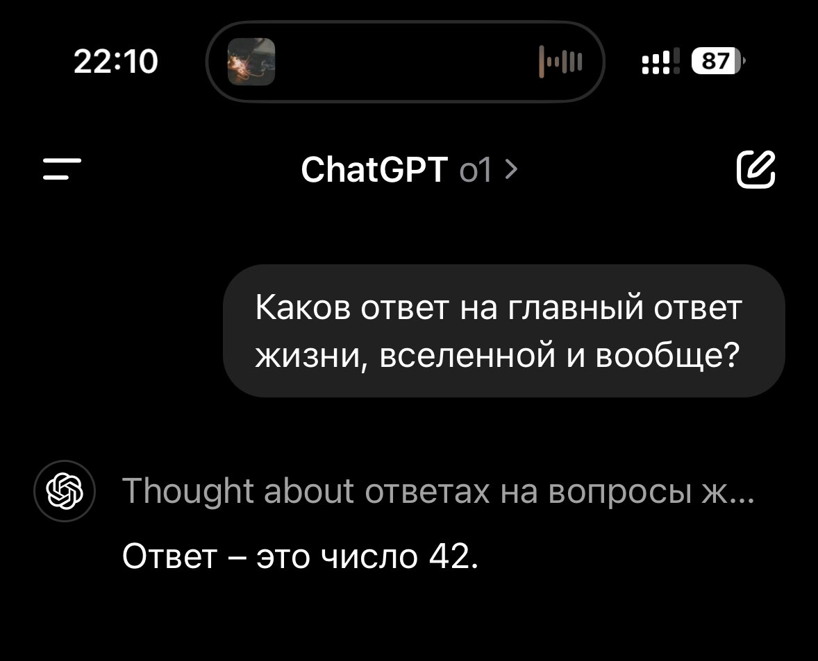 Будущее ближе, чем мы думали — o1 ответила не за 7 миллионов лет, а за секунду