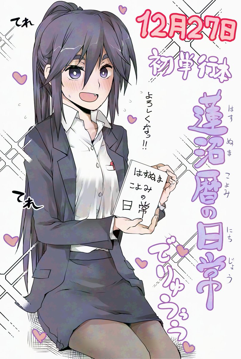 祝!
蓮沼暦主役の単行本

12/27
発売!! 