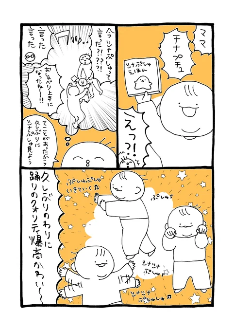 赤子、ダンスが好きなようでシナぷしゅのオープニングを見ながら踊っててかわいいんですわ…………
見たものをすぐに真似たり、おしゃべりも上手になったり成長だな〜と思いました

#育児絵日記 #育児漫画 