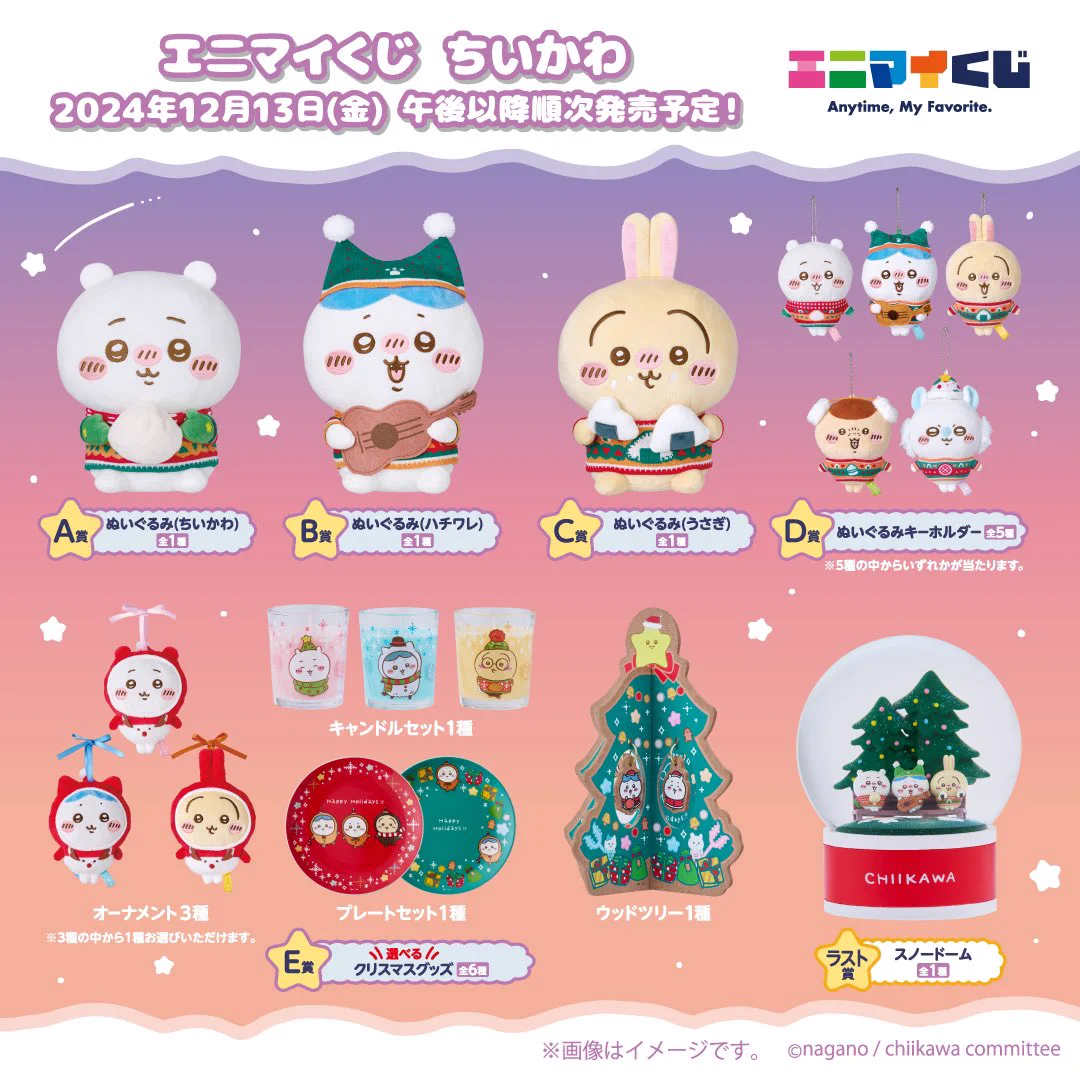 ちいかわエニマイくじ GeEOvNXbQAAmk8N?format=webp&