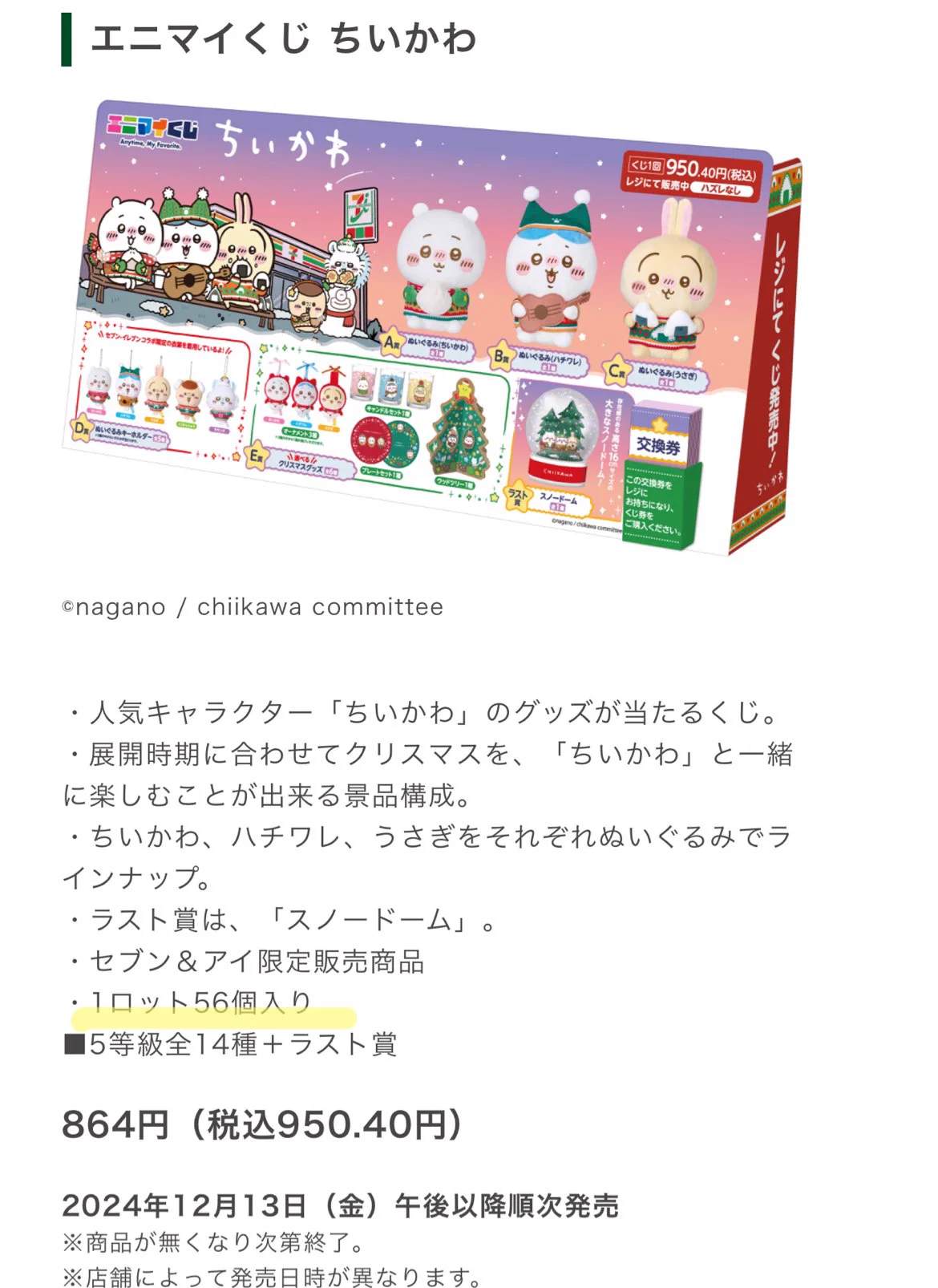 ちいかわグッズ案内 on X: 