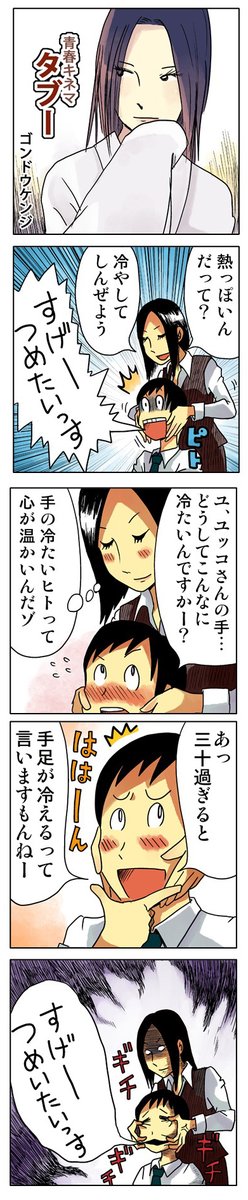 「タブー」

青春4コマを集めた
「ぼくらのノスタル事変」1～6巻
kindleインディーズで無料配信中です。
https://t.co/AEfV2ZqMMu 