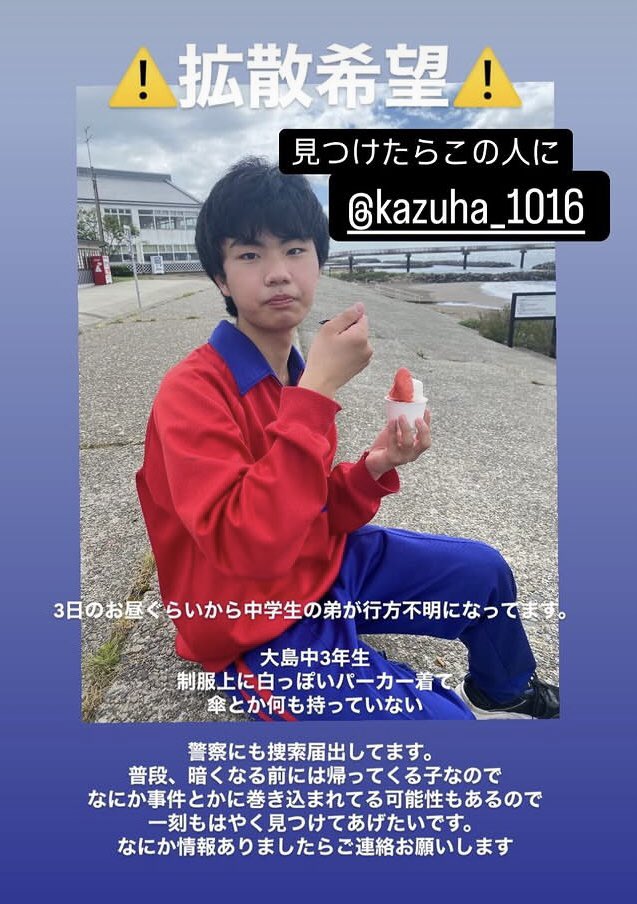 早く見つかると良いですね。大丈夫かな？