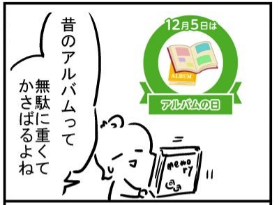 ブログ更新!「アルバムの管理どうしてる?」https://t.co/rEssS1jtf1 