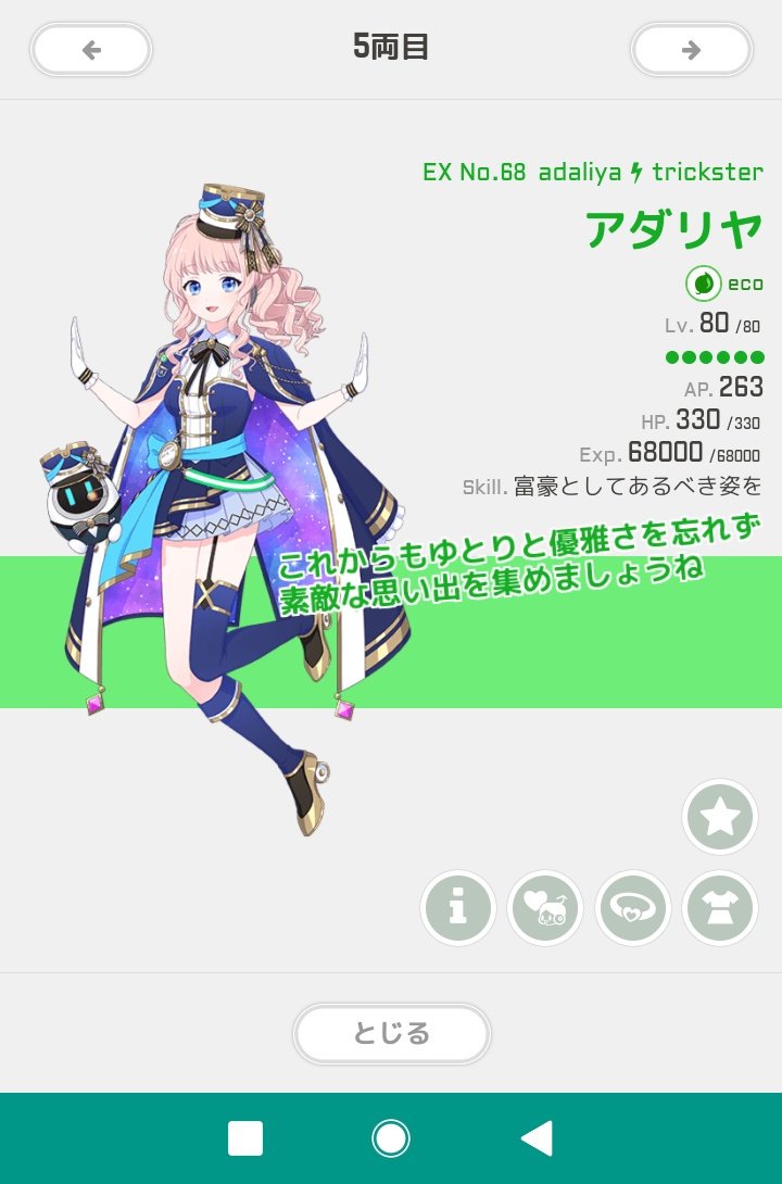 GAM2gou's tweet photo. アダリヤ　カンスト😊 https://t.co/dRPJSNHene