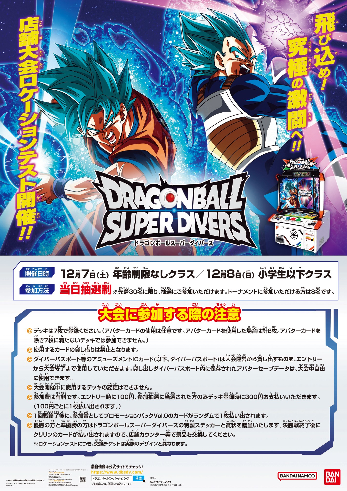 ドラゴンボールスーパーダイバーズ プロモーションパックvol.0 2
