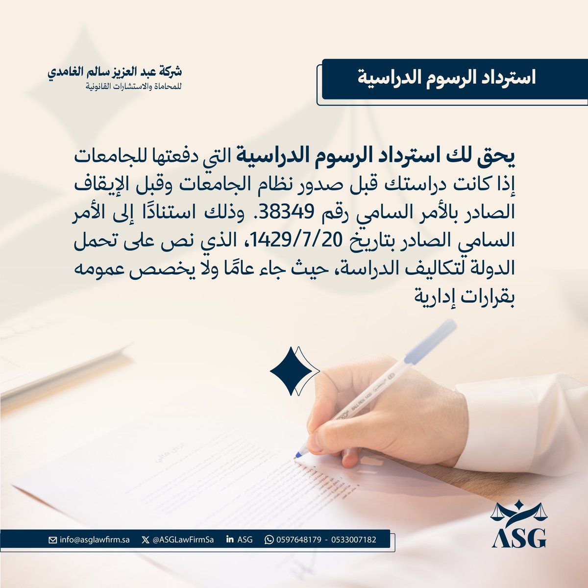 شركة عبدالعزيز سالم للمحاماة - ASG tweet media