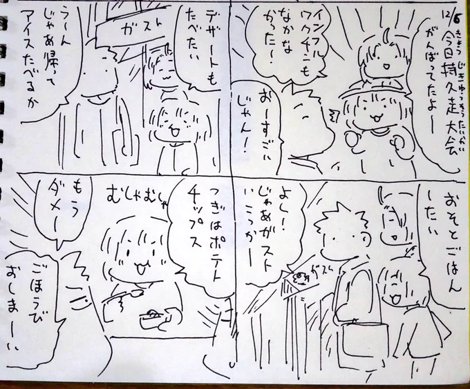 #本日のむすめさん
いくらでもご褒美をもらいたいむすめさんでした。よく頑張ったので広い目で見ていたら…。

ポテトチップスは週末の晩酌のときだけだよ! 