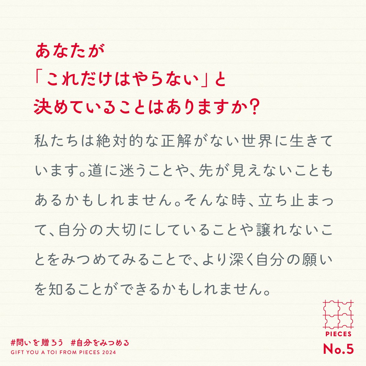 PIECES_Tokyo's tweet photo. 5つめの問い🔷 

道に迷うことや、先が見えないこともあるかもしれません。
そんな時、立ち止まって、自分の大切にしていることをみつめてみることで、より深く自分の願いを知ることができるかもしれません。

#問いを贈ろう を付けて、あなたのお返事を引用ポストできかせてください🕊️ https://t.co/jmbAcIlY8d