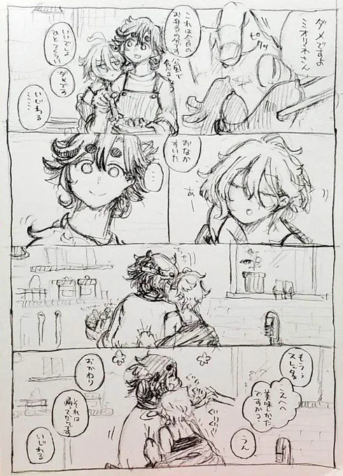 つまみ食い 