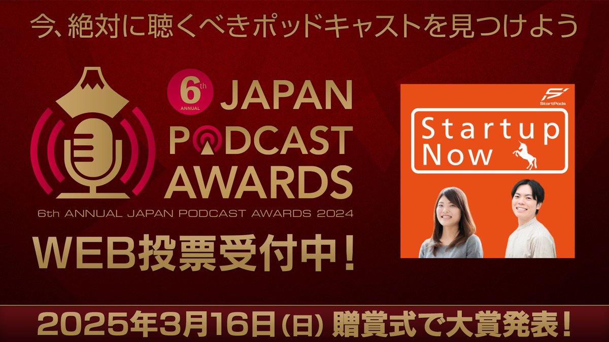 oinariiisan's tweet photo. 【お願い!】30秒ください😭🙏
起業家の情熱やスタートアップの魅力を届ける『Startup Now』にJAPAN PODCAST AWARDSで大賞を取らせてください🔥
投票の上で希望をいただいた方全員へ番組ステッカーを送ります🦄
申し込み完了しましたらぜひ引用リポストを🙇♂️ #StartupNow #ポッドキャストアワード https://t.co/nIOSxFhpLi