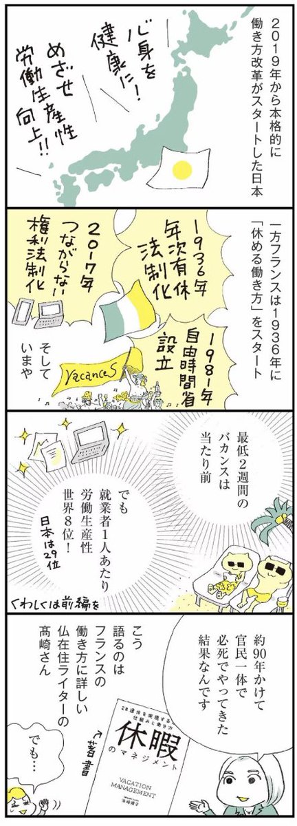 →テキストに図解や導入orまとめマンガを追加して読みやすくするパターンもあるし、インタビューマンガにするパターンもある。たとえば、以前、フランスの働き方について @misetemiso さんとコラボしたのは後者パターン。→

マンガつづきは本文記事↓
https://t.co/BsyfakjhZw? 
