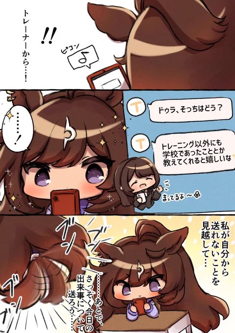 ドゥラトレ♀
トレーナーが急な出張で1週間不在になったドゥラちゃん⑤ 