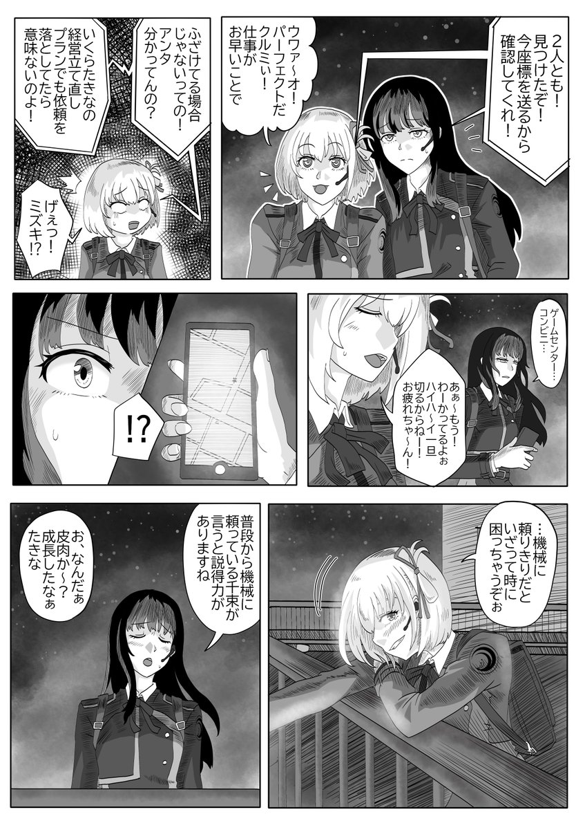 寒い〜
夜の屋上にリコリスが映える季節になりましたね再掲

これ今描いてたら多分1ページ目の右上コマはパンツ見えてんだろうなぁww

#リコリコ #リコリス・リコイル 