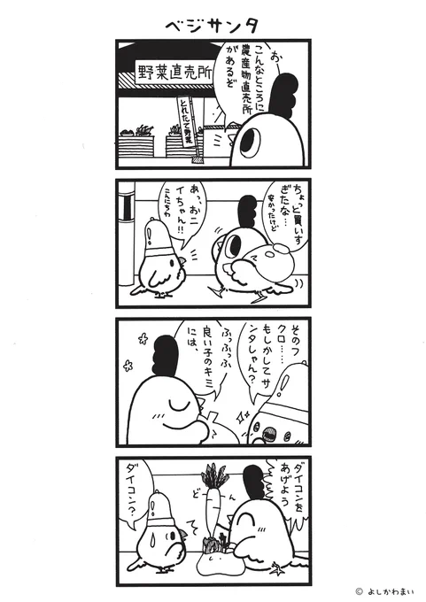 ベジサンタ
#漫画が読めるハッシュタグ
#農産物直売所

この漫画がいいなと思ったら、フォロー&amp;RTで応援してね📣 