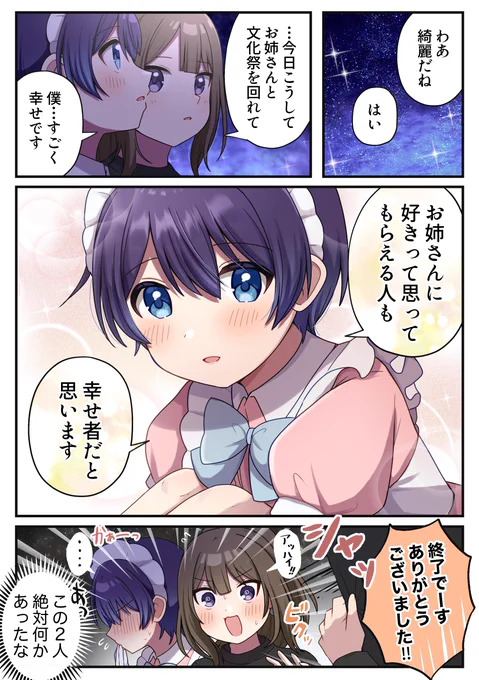 性別不明な中性僕っ子のかわいいご奉仕(3/3) 