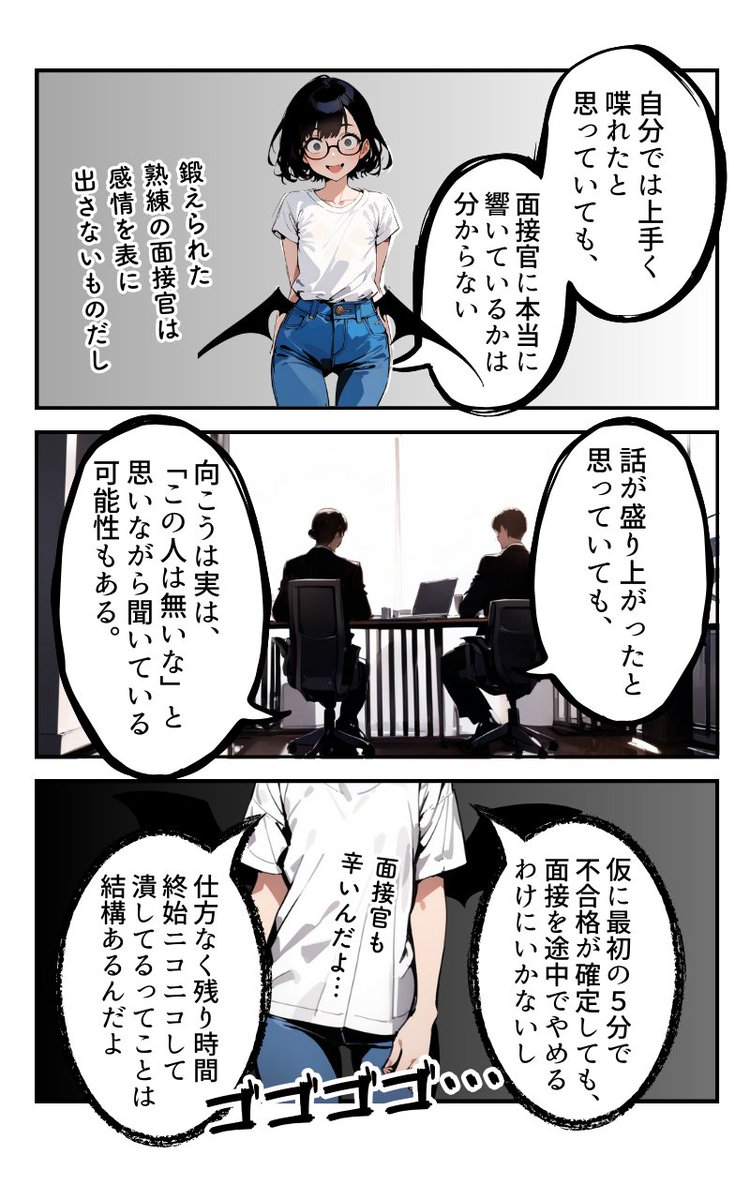 面接での大失敗(3/4) 