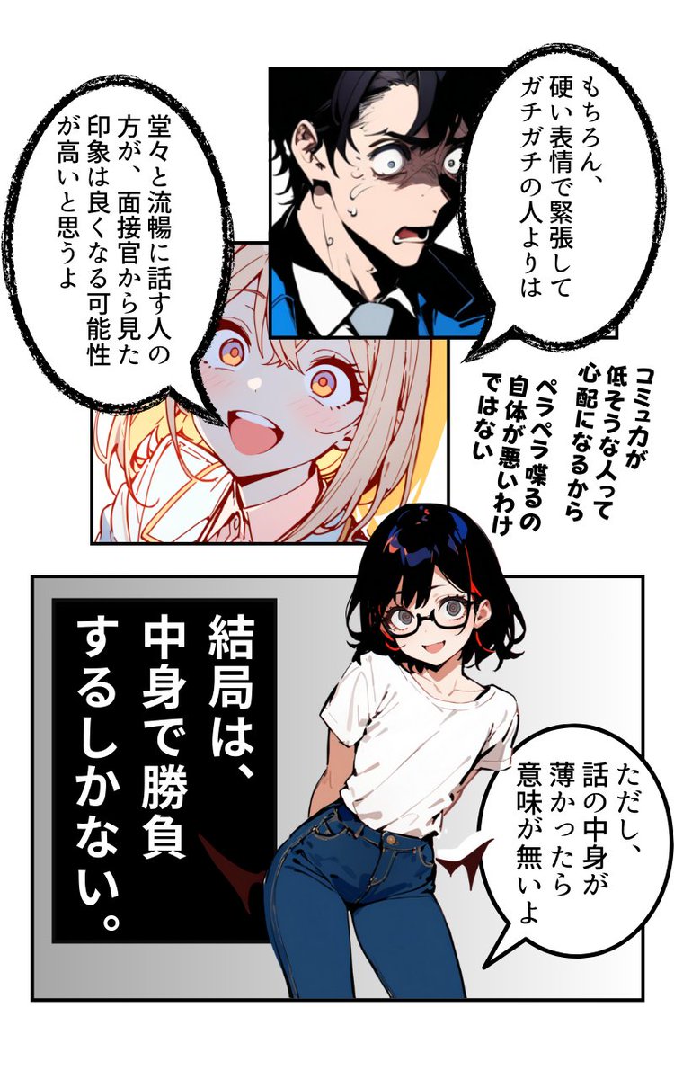 面接での大失敗(3/4) 