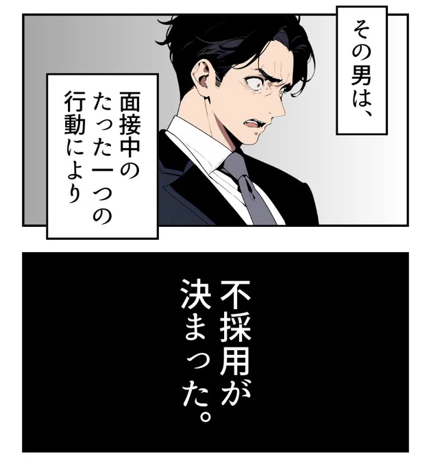 面接での大失敗(1/4)
#漫画が読めるハッシュタグ 