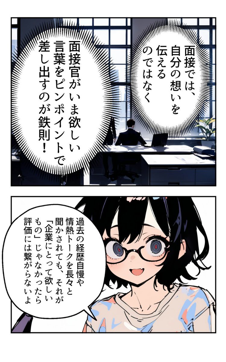 面接での大失敗(4/4) 