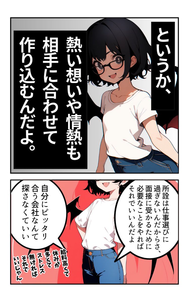 面接での大失敗(4/4) 