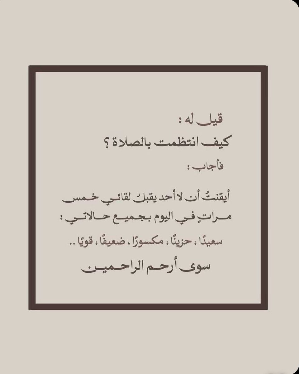 xqbt8's tweet photo. إنَّ المرء ليُرزَقُ السكينة بكثرة لجُوئه إلى الله

#الوتر🌷. https://t.co/3eQjk0s6tB