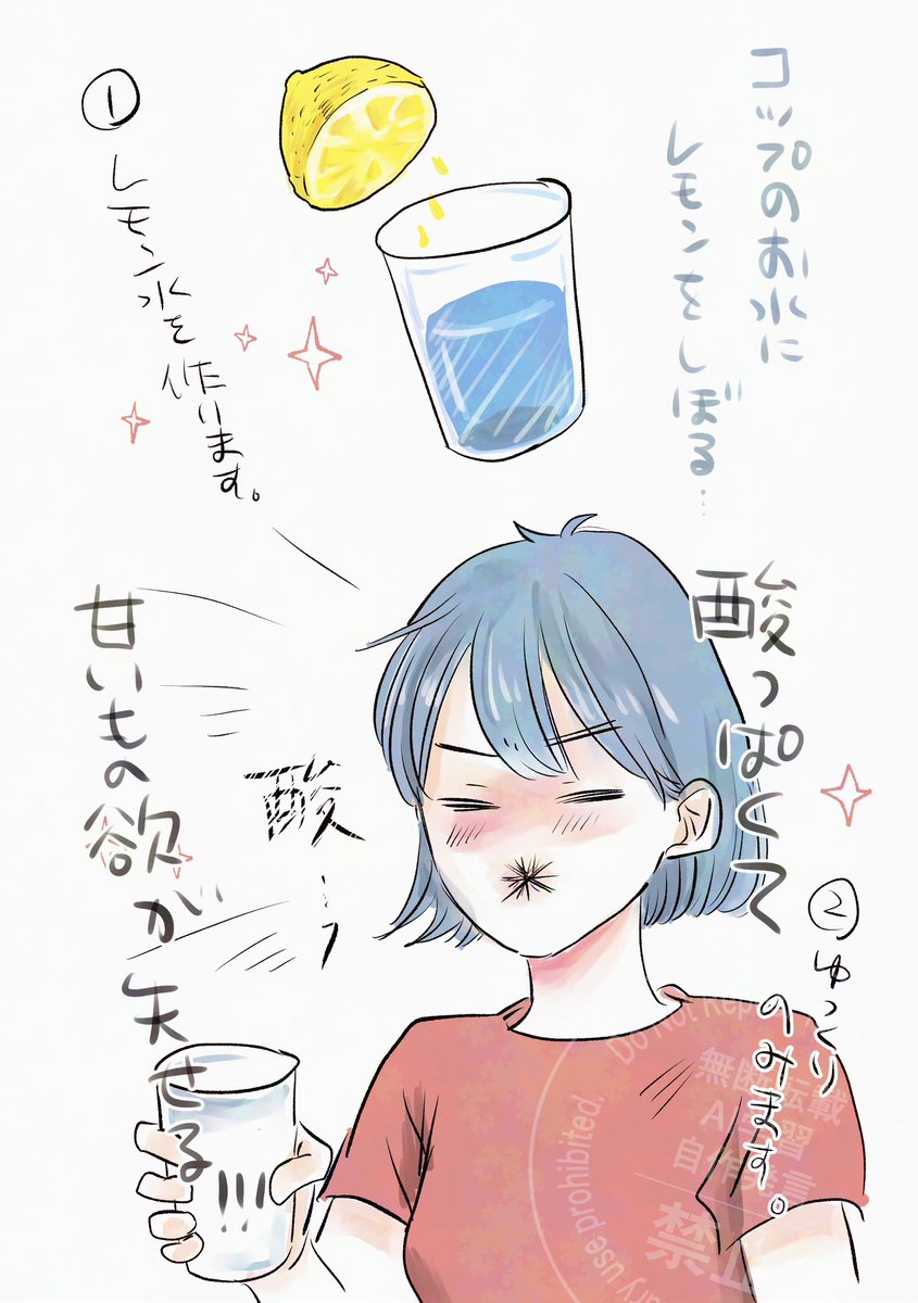 甘いものにムラムラしたときはレモン水!!!
酸っぱくて甘いもの欲が失せる。
とがわ先生も酸っぱいもの、辛いものはストレス発散にもなったりすると仰られてました🥰