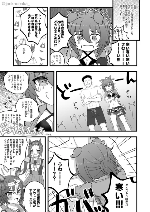 12月になり季節ボイスも切り替わったので水着タキオンの冬ボイス漫画の再放送 