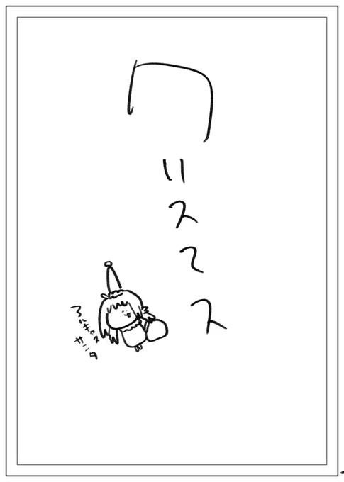 11日以降に埋まる予定のページ 