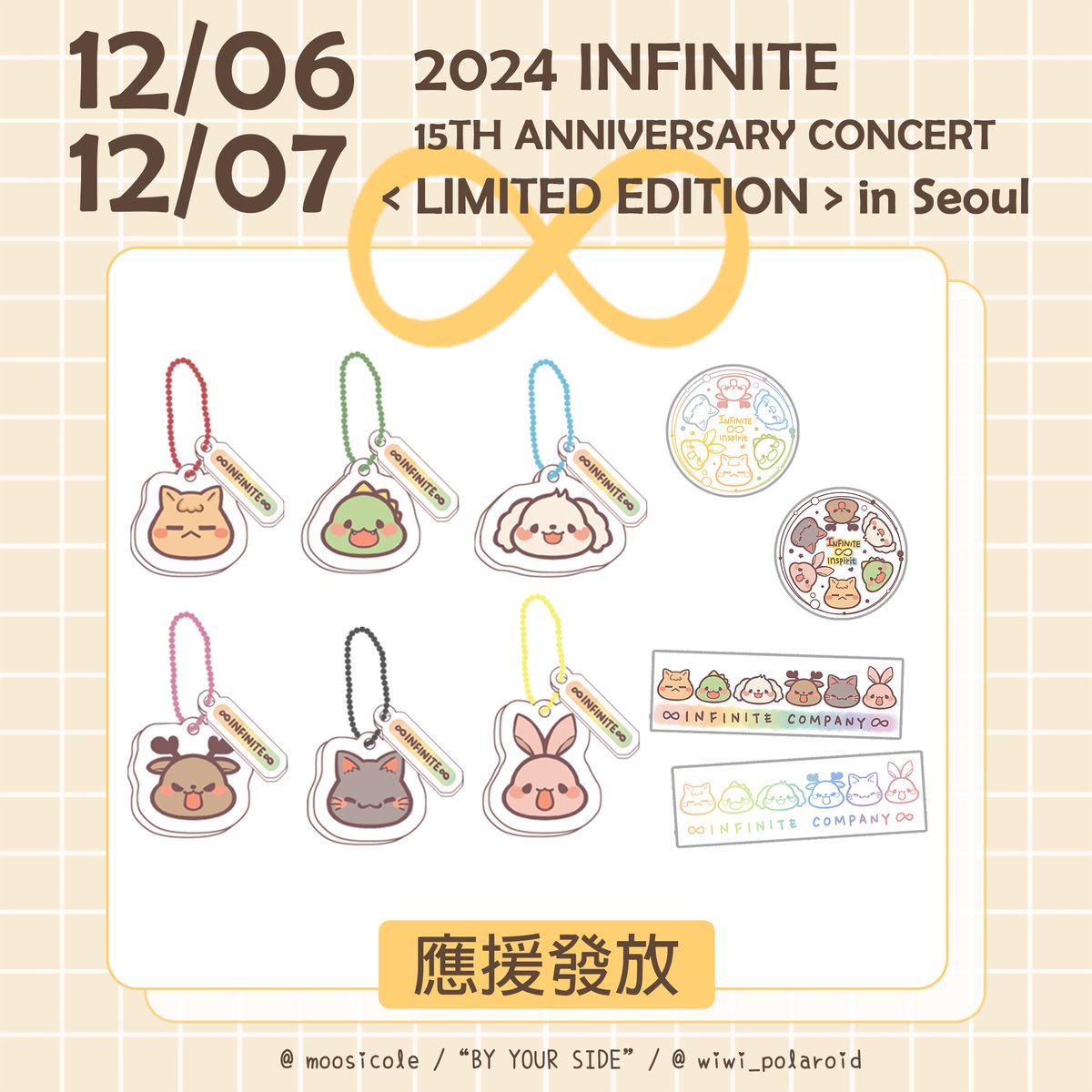 INFINITE 15TH ANNIVERSARY CONCERT
< LIMITED EDITION > in Seoul

응원 배포 ヾ(@^▽^@)ノ
12/06, 12/07 이틀

🌻소량의 귀여운 스티커 + 아크릴 펜던트
🌻반짝이티켓

일시 및 장소는 IG Story를 통해 업데이트 될 예정입니다.
여러분들이 저를 찾아와주셨으면 좋겠어요

#인피니트 #INFINITE
