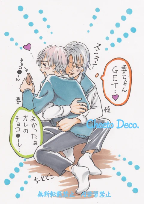 昨日の続きありま〜す🩷
いつものパターン😆
こーいういちゃこらシチュ好きなんです🤣

要と慎
「チョコ●ール
 いちゃいちゃ争奪戦⁉︎」

#絵描きさんと繋がりたい 
#創作BL 