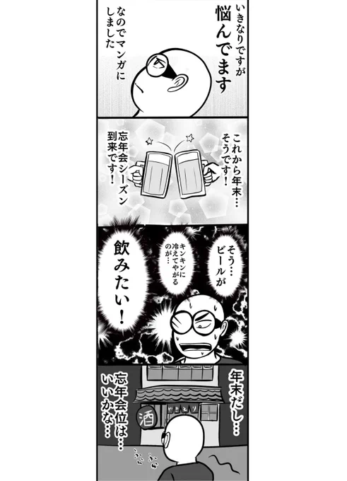 お酒を断っていた40代、脂肪肝の会社員が忘年会のお酒の誘惑に抗う話。
1/11

脂肪肝を甘くみてはいけない漫画「沈黙の肝臓」第二部より
#脂肪肝 