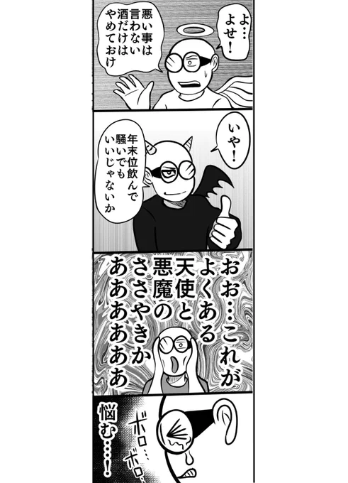 お酒を断っていた40代、脂肪肝の会社員が忘年会のお酒の誘惑に抗う話。
2/11

脂肪肝を甘くみてはいけない漫画「沈黙の肝臓」第二部より
#脂肪肝 