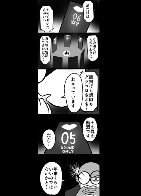 お酒を断っていた40代、脂肪肝の会社員が忘年会のお酒の誘惑に抗う話。
4/11

脂肪肝を甘くみてはいけない漫画「沈黙の肝臓」第二部より
#脂肪肝 