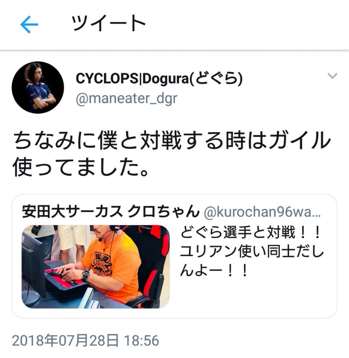 madaomoshiroi's tweet photo. クロちゃんがスト5のイベントでプロゲーマーのどぐらと対戦する前に嘘ツイしてたのまだ面白い https://t.co/tM7UzJNEf5