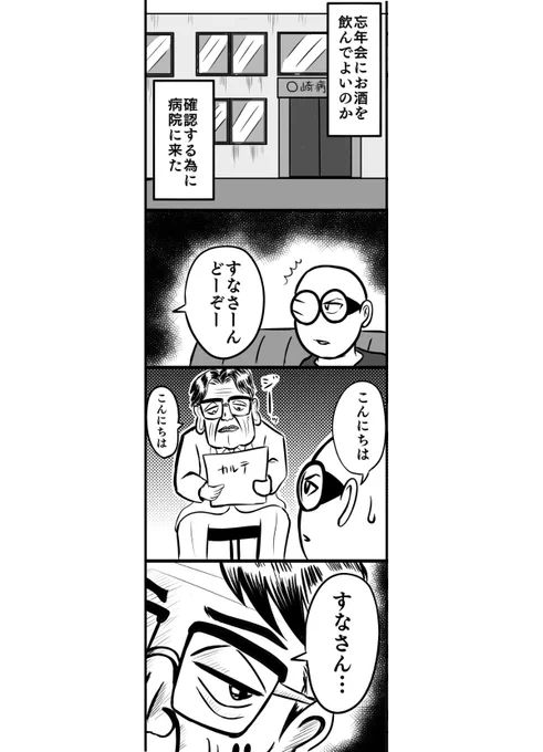 お酒を断っていた40代、脂肪肝の会社員が忘年会のお酒の誘惑に抗う話。
6/11

脂肪肝を甘くみてはいけない漫画「沈黙の肝臓」第二部より
#脂肪肝 