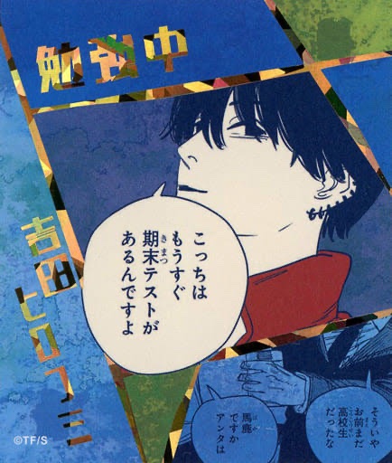 チェンソーマン アテンションステッカーコレクション 吉田ヒロフミ